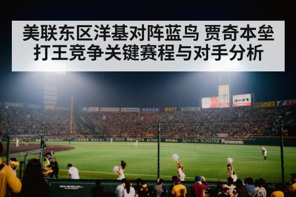 baseball stadium night game